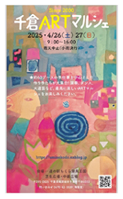 ちくらart&music2025